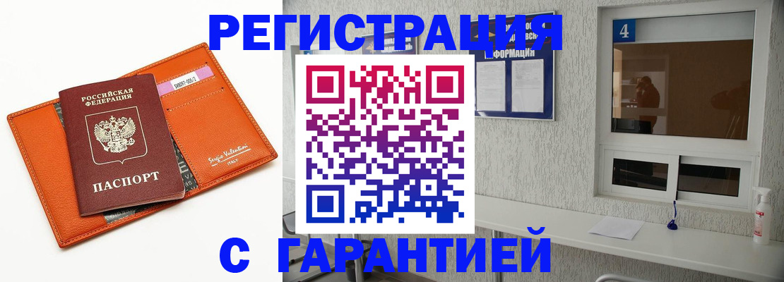 прописка от собственника в Дмитрове