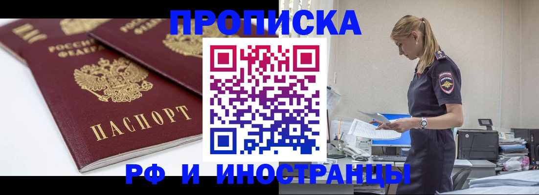 купить прописку в Дмитрове