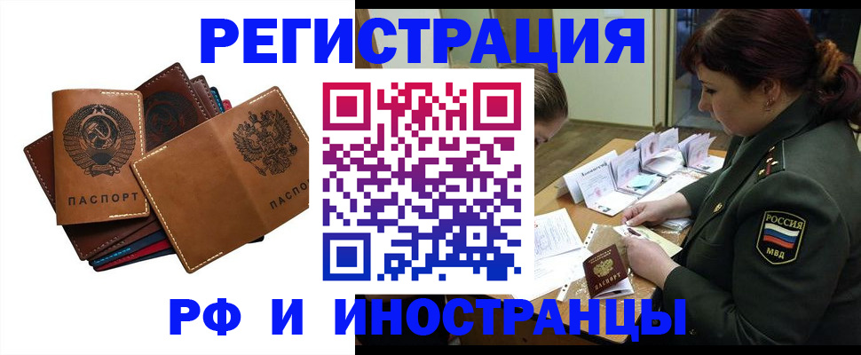 прописка для работы в Дмитрове