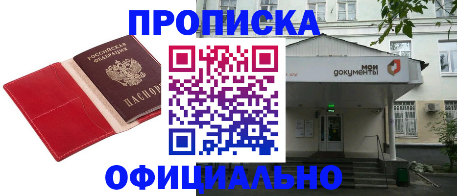 временная регистрация для школы в Дмитрове