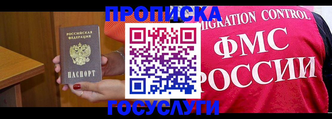 прописка в Дмитрове